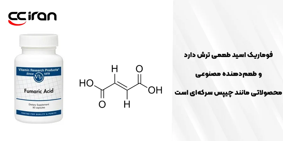فوماریک اسید (Fumaric Acid)